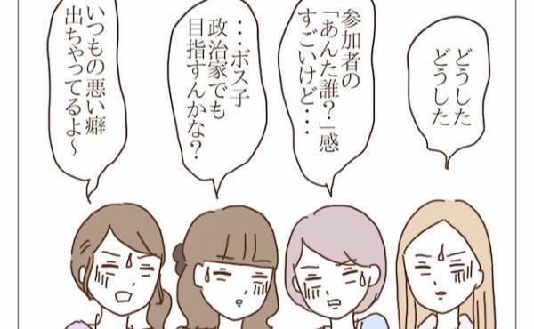 ボスママ教の信者が増えた…？本性を知らないママを毒牙にかけるボスママの主張とは＜迷惑なボスママ＞