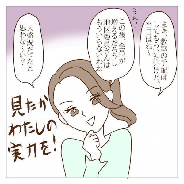 ボスママ教の信者が増えた…？本性を知らないママを毒牙にかけるボスママの主張とは＜迷惑なボスママ＞