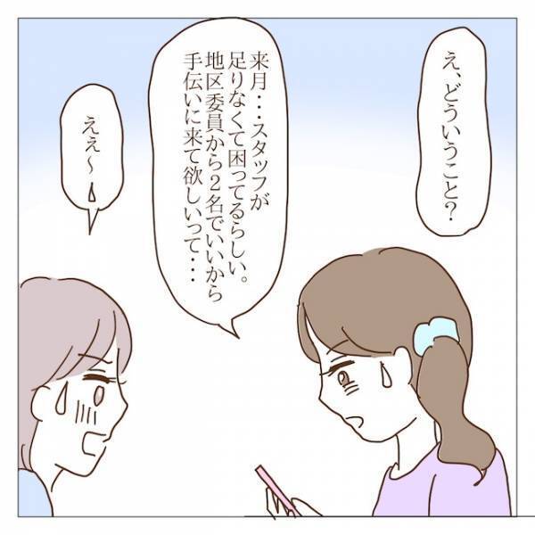 「聞いてません！」理想だけは高く、無責任！ボスママに頼まれたのは… ＜迷惑なボスママ＞