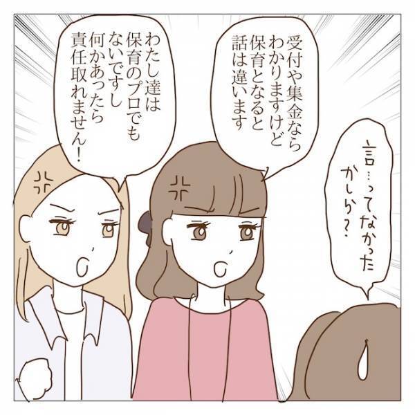「聞いてません！」理想だけは高く、無責任！ボスママに頼まれたのは… ＜迷惑なボスママ＞