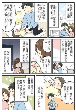 思っていたのと違った！夫が育休を申請すると、上司から意外な言葉をかけられて！？