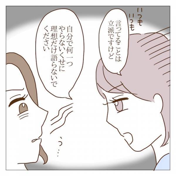 ゴゴゴ…！ついにボスママグループと全面対決で一触即発の事態に！？＜迷惑なボスママ＞