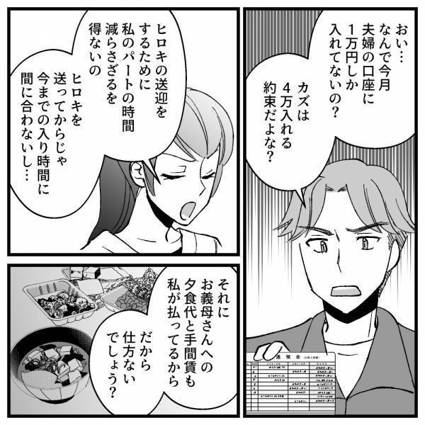 「なんで1万円なんだ！」今月の貯金額が不満な夫→理由を伝えたあとの返答に驚愕！＜ドケチな家族＞