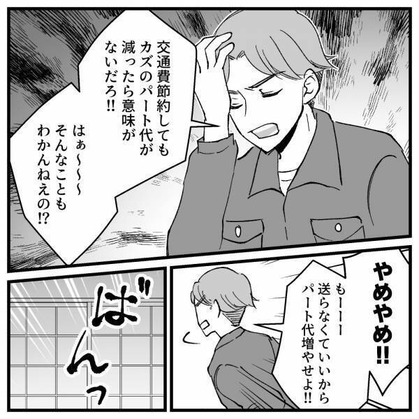 「なんで1万円なんだ！」今月の貯金額が不満な夫→理由を伝えたあとの返答に驚愕！＜ドケチな家族＞