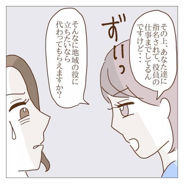「同じ母親なのに冷たくない？」被害者ぶるボスママ。窮地に立たされた結果！？＜迷惑なボスママ＞