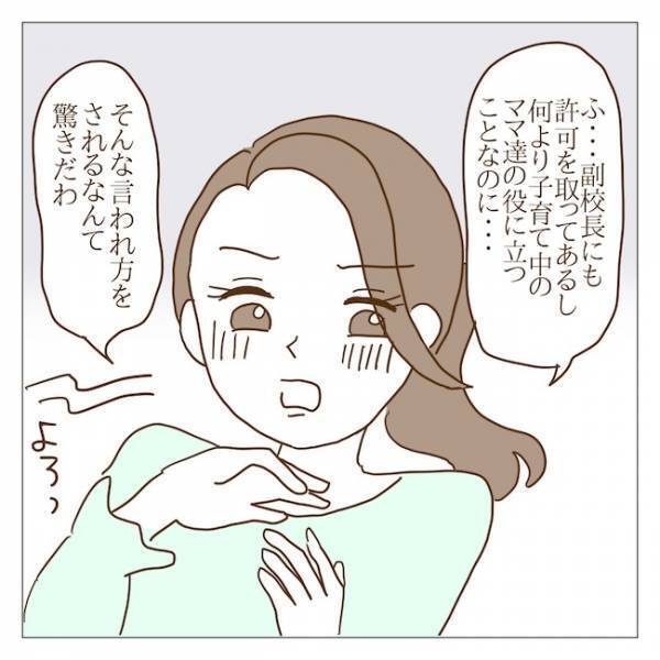 「同じ母親なのに冷たくない？」被害者ぶるボスママ。窮地に立たされた結果！？＜迷惑なボスママ＞