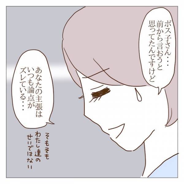 「同じ母親なのに冷たくない？」被害者ぶるボスママ。窮地に立たされた結果！？＜迷惑なボスママ＞