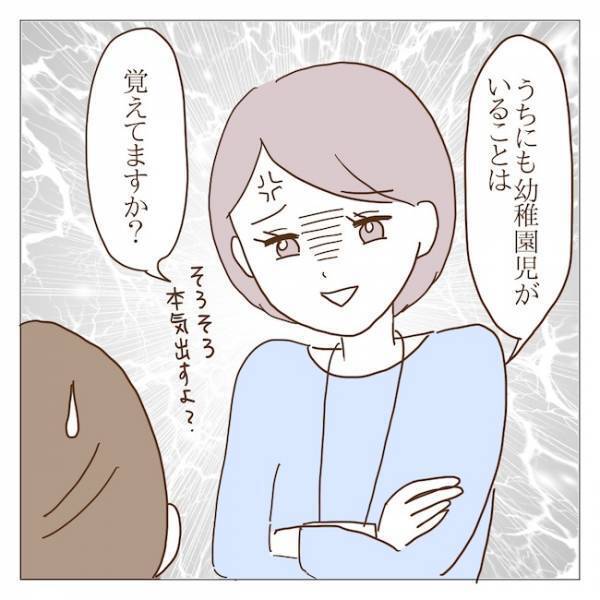 「同じ母親なのに冷たくない？」被害者ぶるボスママ。窮地に立たされた結果！？＜迷惑なボスママ＞