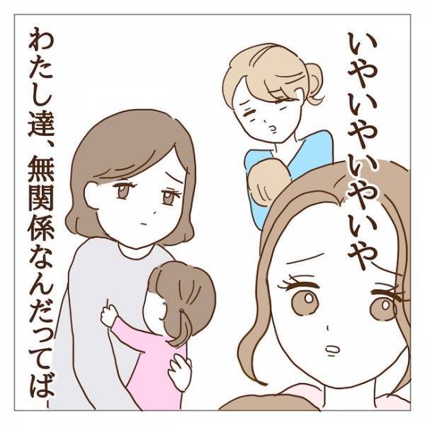 「同じ母親なのに冷たくない？」被害者ぶるボスママ。窮地に立たされた結果！？＜迷惑なボスママ＞