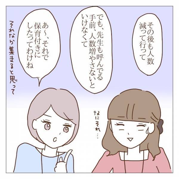 サークル参加者激減＆運営難でボスママグループが仲間割れ！その結果衝撃の展開に！＜迷惑なボスママ＞