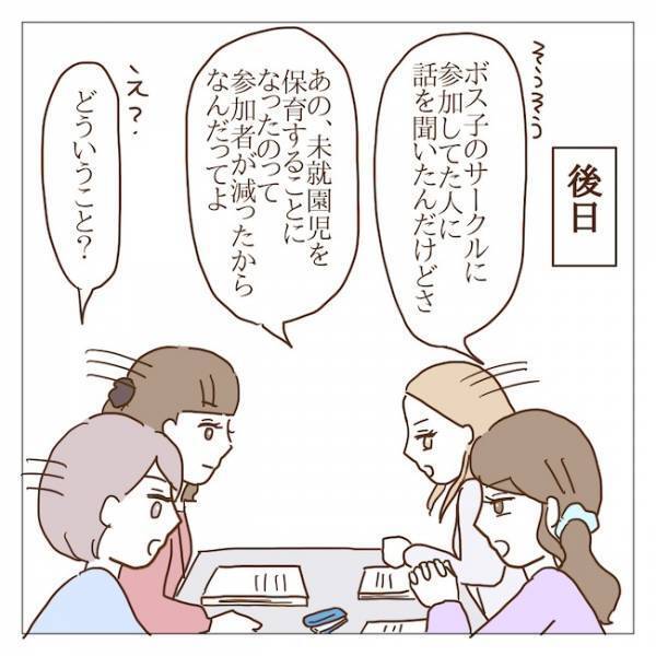 サークル参加者激減＆運営難でボスママグループが仲間割れ！その結果衝撃の展開に！＜迷惑なボスママ＞
