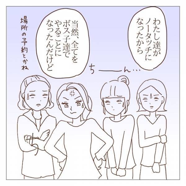 サークル参加者激減＆運営難でボスママグループが仲間割れ！その結果衝撃の展開に！＜迷惑なボスママ＞