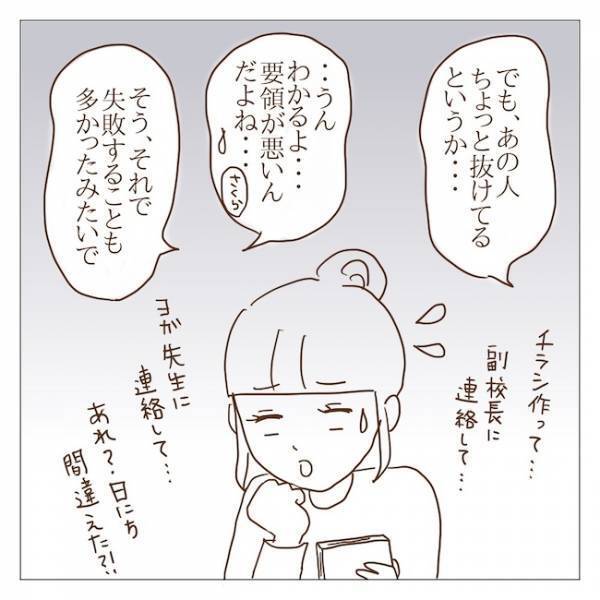 サークル参加者激減＆運営難でボスママグループが仲間割れ！その結果衝撃の展開に！＜迷惑なボスママ＞