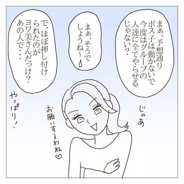 サークル参加者激減＆運営難でボスママグループが仲間割れ！その結果衝撃の展開に！＜迷惑なボスママ＞