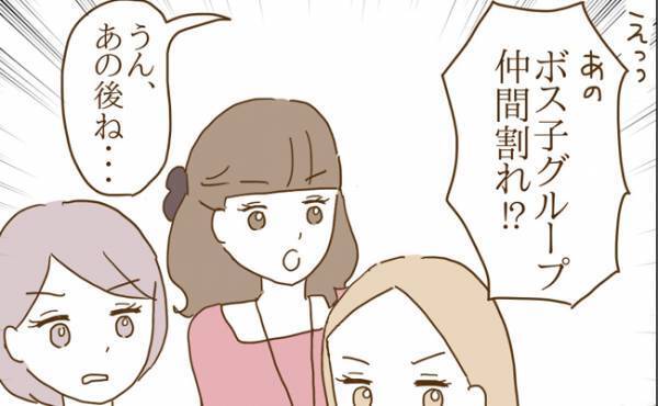 サークル参加者激減＆運営難でボスママグループが仲間割れ！その結果衝撃の展開に！＜迷惑なボスママ＞