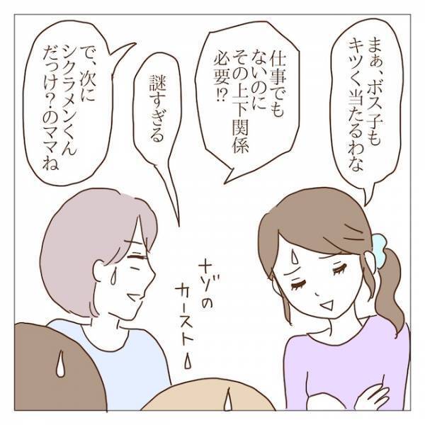 サークル参加者激減＆運営難でボスママグループが仲間割れ！その結果衝撃の展開に！＜迷惑なボスママ＞