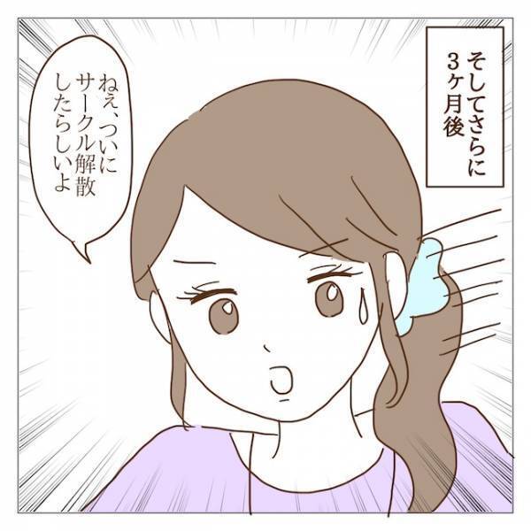 サークル参加者激減＆運営難でボスママグループが仲間割れ！その結果衝撃の展開に！＜迷惑なボスママ＞