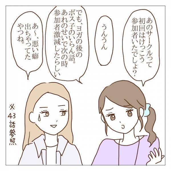 サークル参加者激減＆運営難でボスママグループが仲間割れ！その結果衝撃の展開に！＜迷惑なボスママ＞