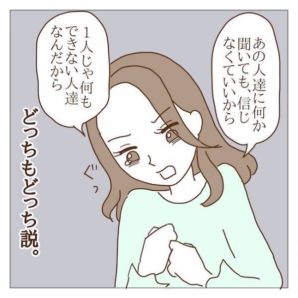 怖ッ！「ボスママってさ…」グループを抜けた取り巻きママのありえない発言とは？ ＜迷惑なボスママ＞