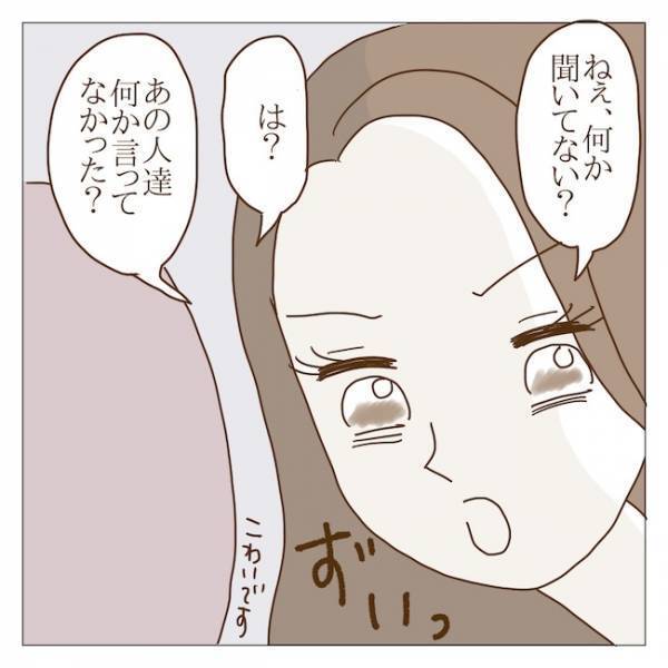 怖ッ！「ボスママってさ…」グループを抜けた取り巻きママのありえない発言とは？ ＜迷惑なボスママ＞