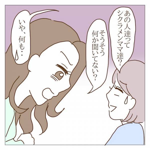 怖ッ！「ボスママってさ…」グループを抜けた取り巻きママのありえない発言とは？ ＜迷惑なボスママ＞