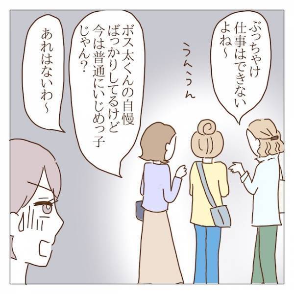 怖ッ！「ボスママってさ…」グループを抜けた取り巻きママのありえない発言とは？ ＜迷惑なボスママ＞