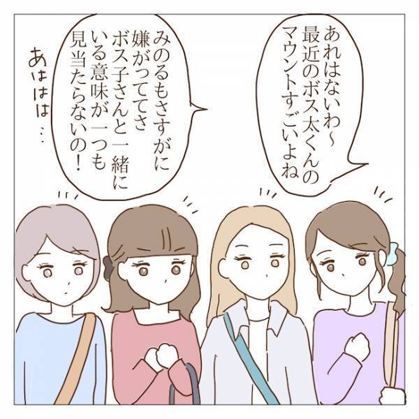 怖ッ！「ボスママってさ…」グループを抜けた取り巻きママのありえない発言とは？ ＜迷惑なボスママ＞