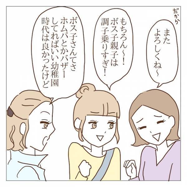 怖ッ！「ボスママってさ…」グループを抜けた取り巻きママのありえない発言とは？ ＜迷惑なボスママ＞