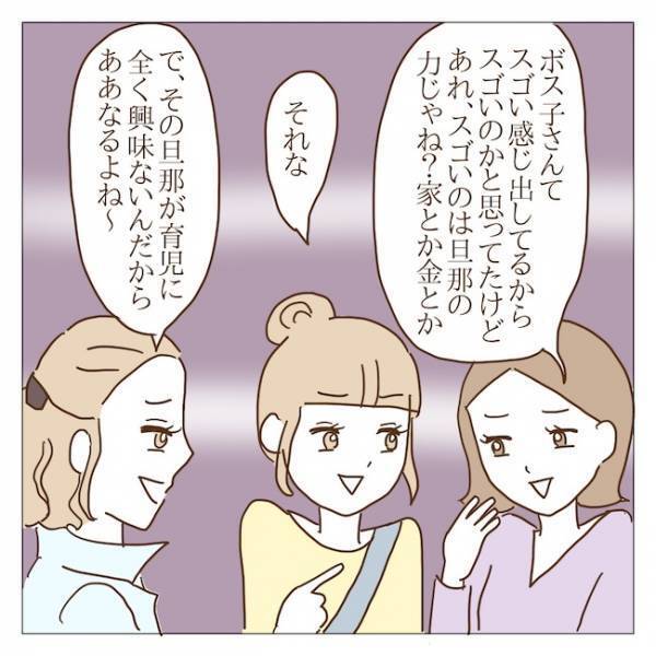 怖ッ！「ボスママってさ…」グループを抜けた取り巻きママのありえない発言とは？ ＜迷惑なボスママ＞