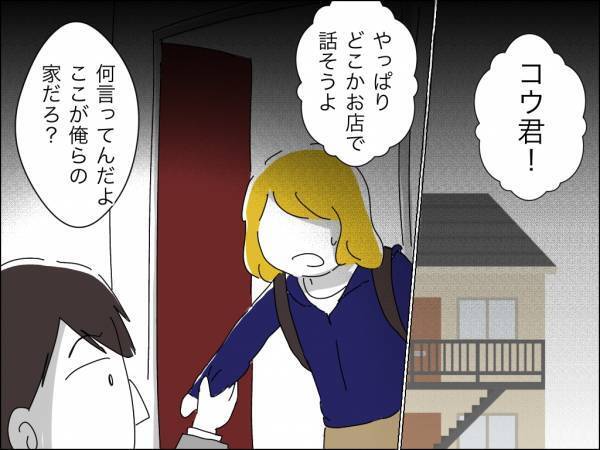 「嘘でしょ！？」支配夫から逃げたのに待ち伏せされて恐怖。とんでもない展開に＜冷酷なハイスペ旦那＞