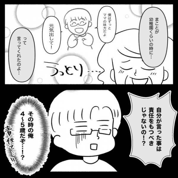 「私の味方だと思ったのに」義母が夫に執着する理由が判明！驚愕のエピソードとは…＜義母が嫌い＞