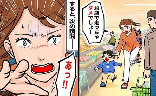 「走っちゃダメでしょ！」スーパーで走る息子を追いかける私。捕まえたと思った瞬間、衝撃の事件が！