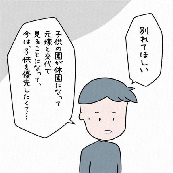 「子どもが休園になって」反論なんて無理！彼が別れを切り出した事情とは＜7年ぶりの再会＞