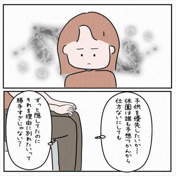 「子どもが休園になって」反論なんて無理！彼が別れを切り出した事情とは＜7年ぶりの再会＞
