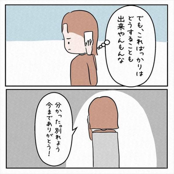 「子どもが休園になって」反論なんて無理！彼が別れを切り出した事情とは＜7年ぶりの再会＞