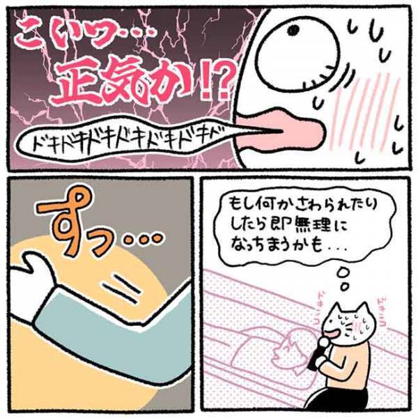 「こいつ正気か！？」いい雰囲気の彼と2人きり→彼のある行動に仰天し？＜カラオケで彼氏＞