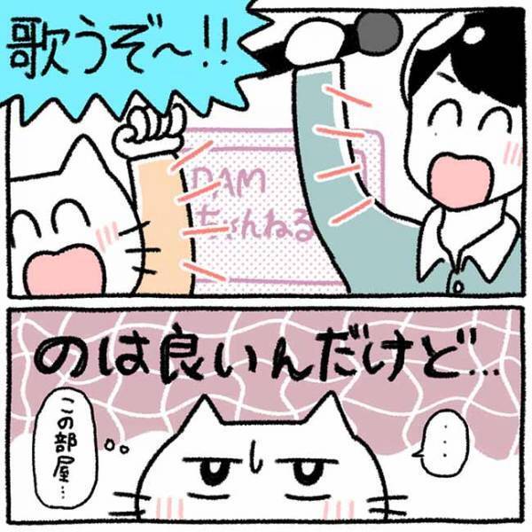 「こいつ正気か！？」いい雰囲気の彼と2人きり→彼のある行動に仰天し？＜カラオケで彼氏＞