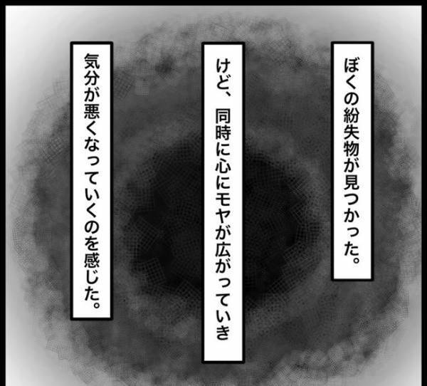 「ぼくの…だ」なんで！？空き教室から、紛失物が見つかった！素直に喜べずモヤモヤ＜消えた教科書＞