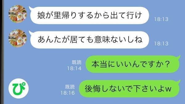義妹の里帰り出産で、義母に追い出される嫁の私→「では遠慮なく〜」家を出たら予想外の結末に！