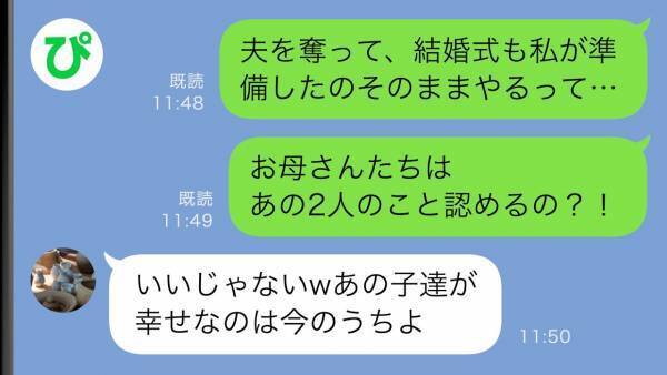 「お姉ちゃんより幸せになるね！」私から夫も結婚式も奪った妹→大きな誤算に直面して…！？