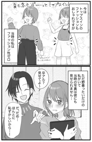 「足短いね」足の長さがコンプレックスだった小学生時代。ある対策をとった結果？！