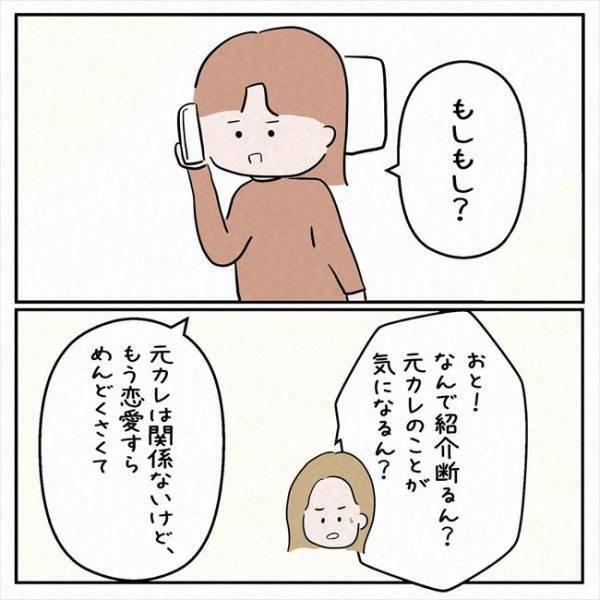 「元カレに未練があるの？」失恋直後に友人から電話がかかってきて＜7年ぶりの再会＞