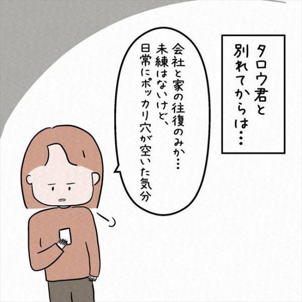 「元カレに未練があるの？」失恋直後に友人から電話がかかってきて＜7年ぶりの再会＞