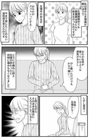 「何この痛み…」これは絶対におかしい。最初に感じた体の異変は＜チョコレート嚢胞の治療記録＞