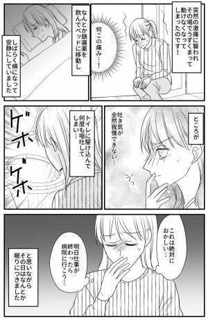 「何この痛み…」これは絶対におかしい。最初に感じた体の異変は＜チョコレート嚢胞の治療記録＞