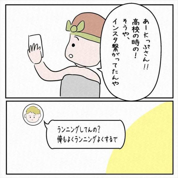 「え…誰？」SNSを更新すると意外な人物からコメントがきて！？＜7年ぶりの再会＞