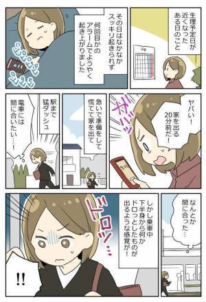 「え…」慌てて飛び乗った電車で下半身に違和感が→そのワケは！？