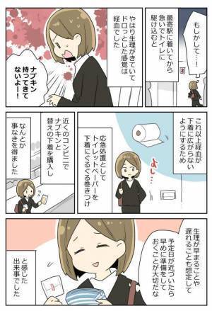 「え…」慌てて飛び乗った電車で下半身に違和感が→そのワケは！？