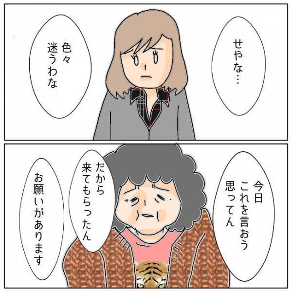 義母「お願いがある」夫の不倫を伝えると、義母からまさかの言葉が＜夫の浮気相手は＞