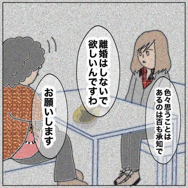 義母「お願いがある」夫の不倫を伝えると、義母からまさかの言葉が＜夫の浮気相手は＞